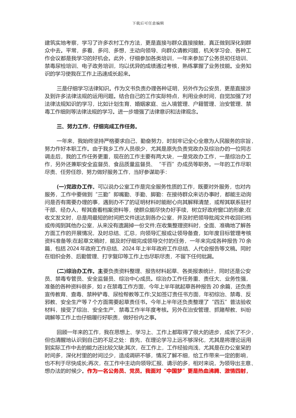 2024年最新公务员个人年终总结模板_第2页