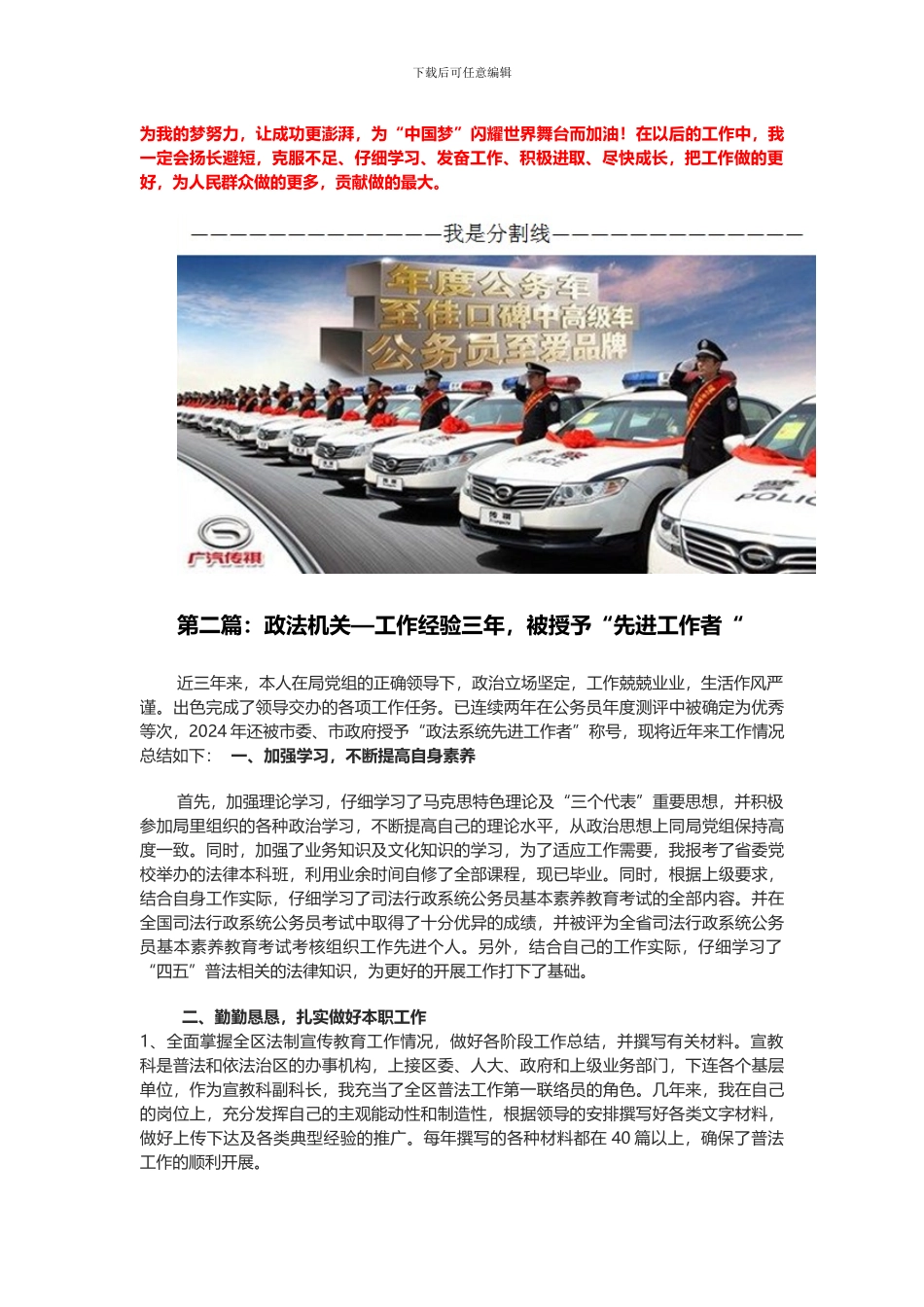 2024年最新公务员个人年终总结模板_第3页