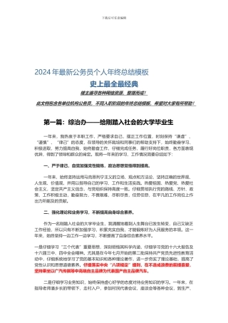 2024年最新公务员个人年终总结模板