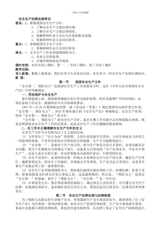 2024年最新安全生产法律法规常识