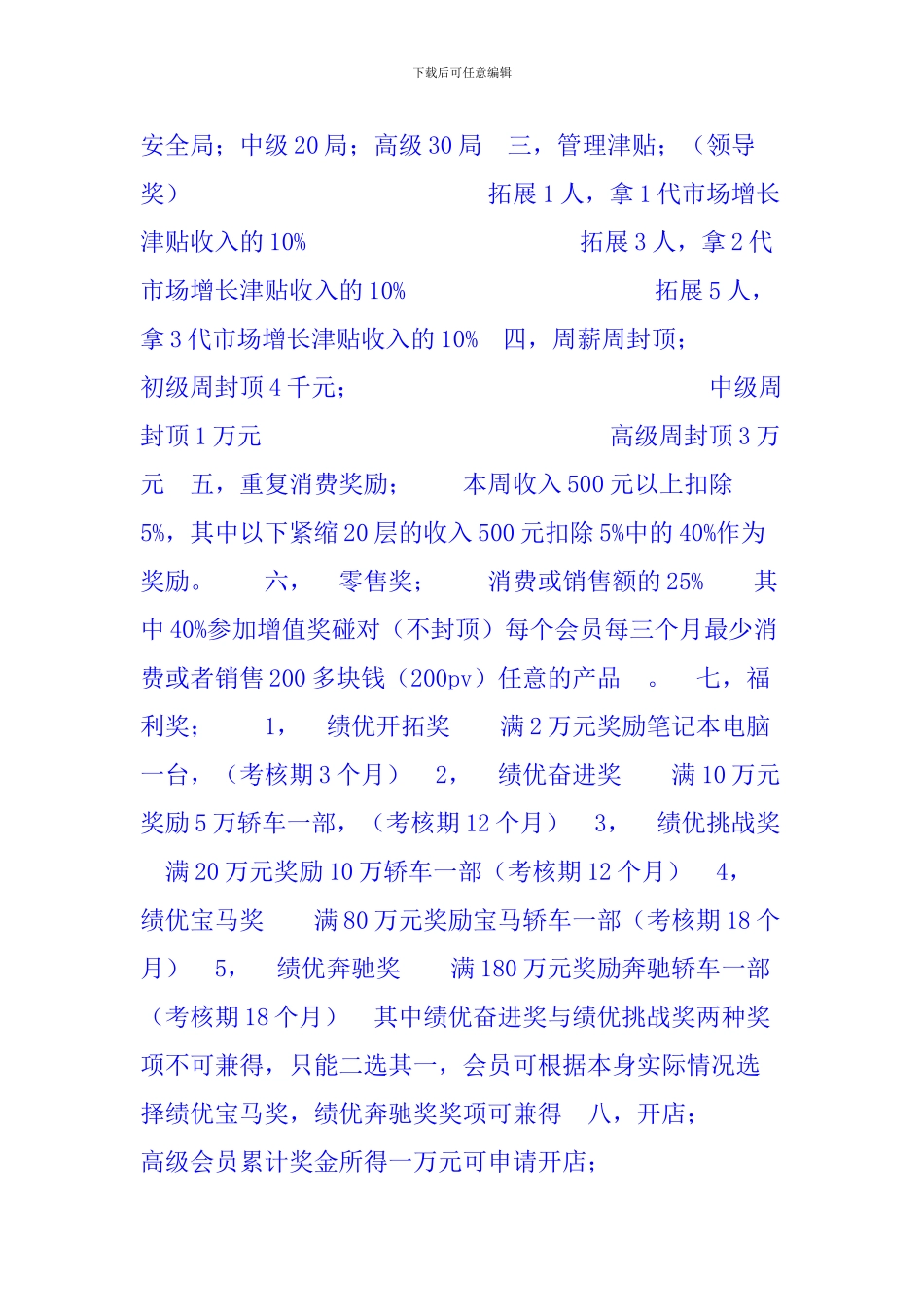 2024年最新天津铸源奖金制度_第2页