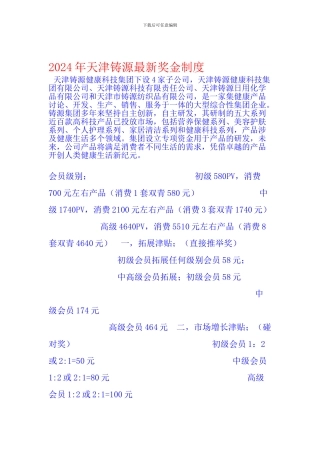 2024年最新天津铸源奖金制度