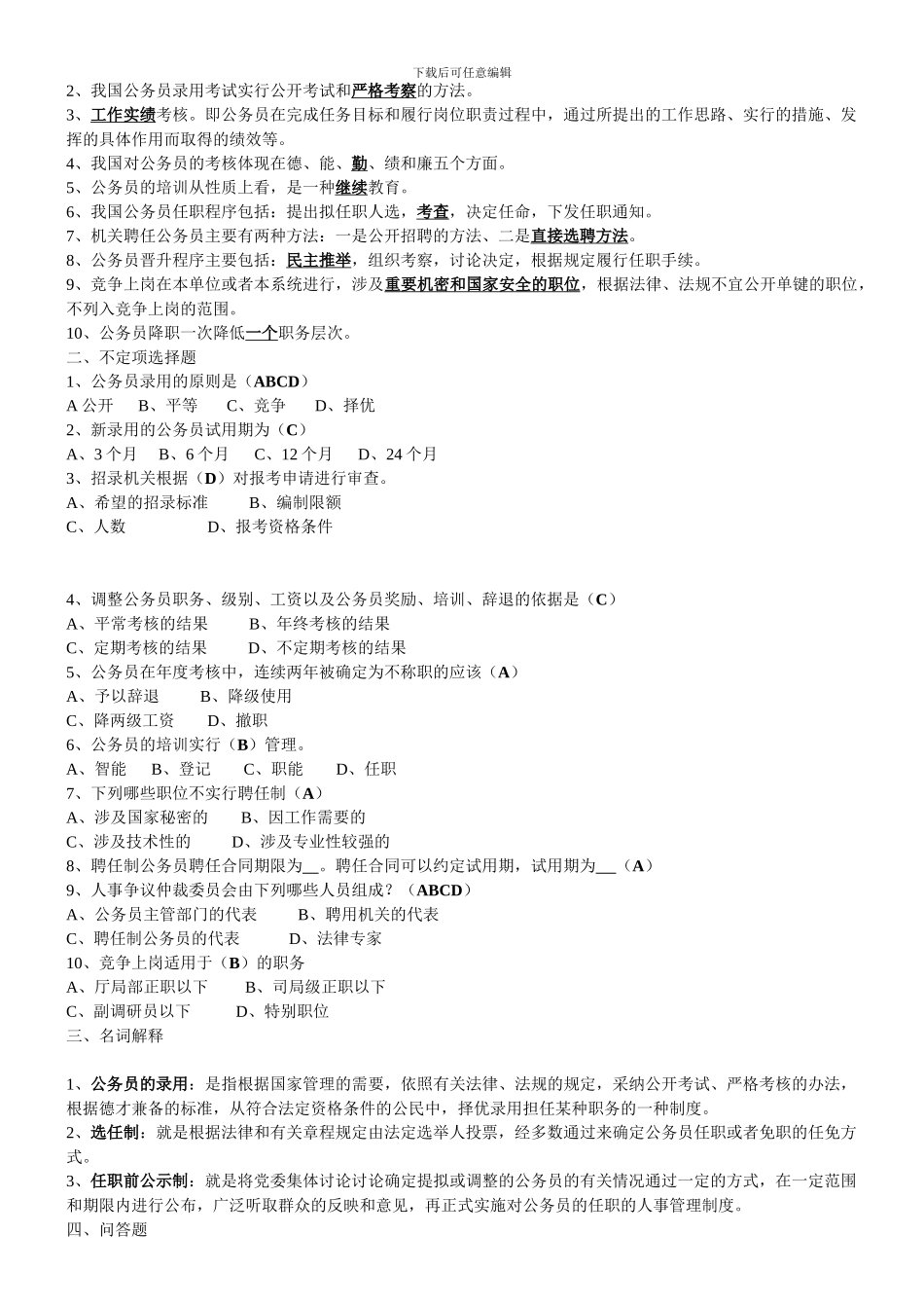 2024年最新国家公务员制度讲座形成性考核册答案_第3页