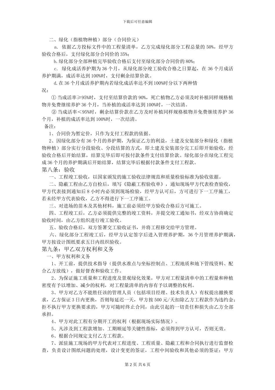 2024年最新园林景观绿化工程施工合同_第2页