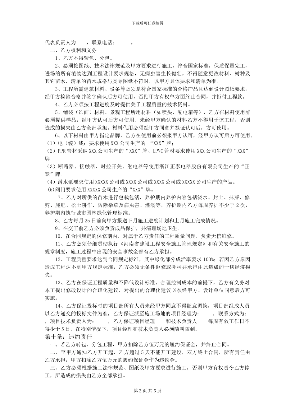 2024年最新园林景观绿化工程施工合同_第3页