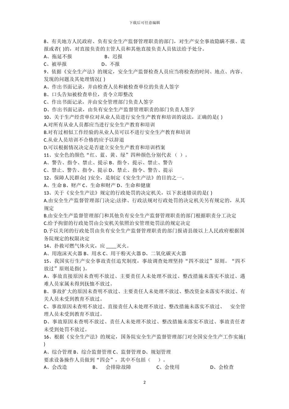 2024年最新安全生产知识竞赛_第2页