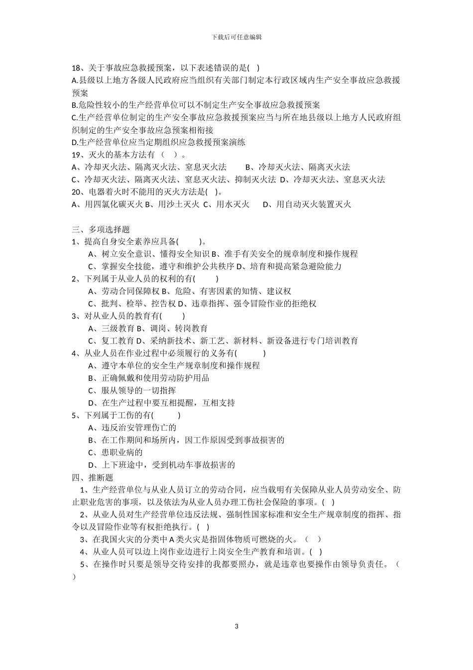 2024年最新安全生产知识竞赛_第3页