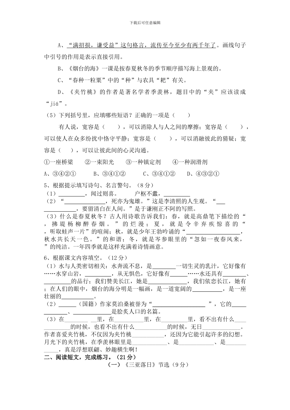 2024年最新小升初语文六年级毕业模拟试卷-有答案_第2页