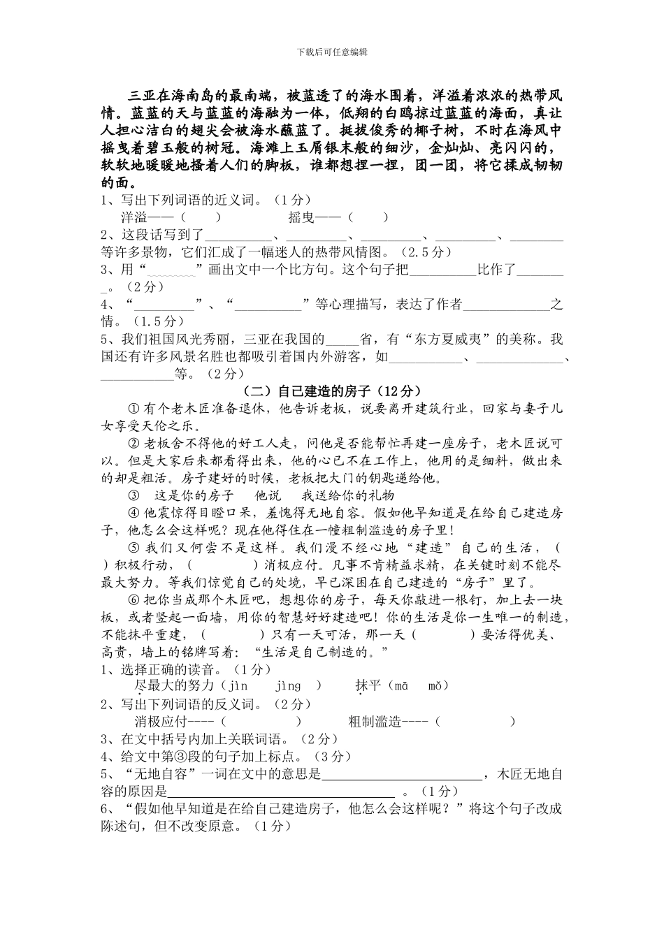2024年最新小升初语文六年级毕业模拟试卷-有答案_第3页