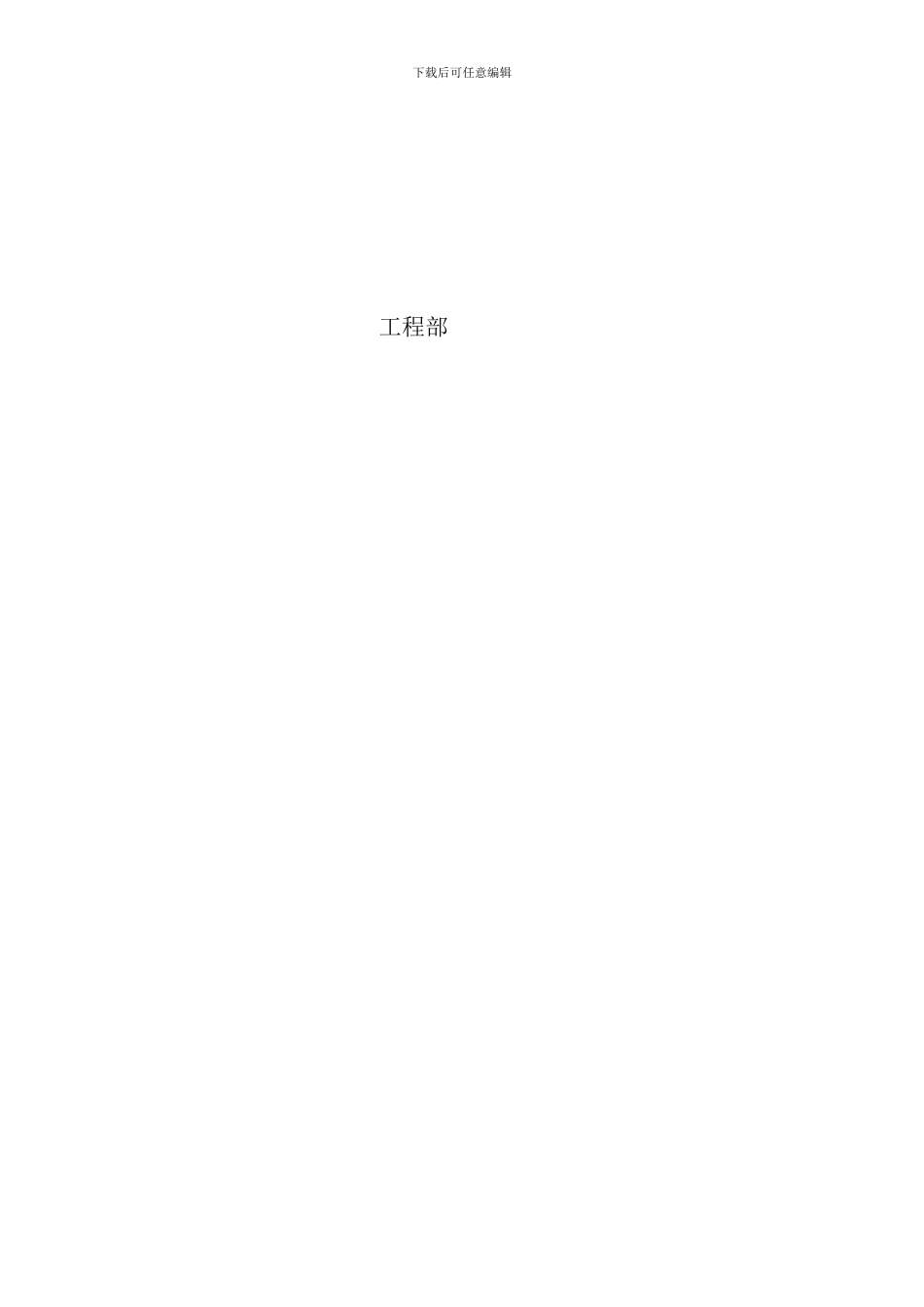 2024年最新工程部规章制度_第3页