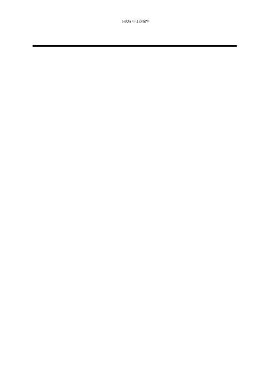 2024年最新康恩贝直销奖金制度_第3页