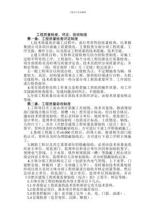2024年最新建筑工程质量检查、评定、验收制度