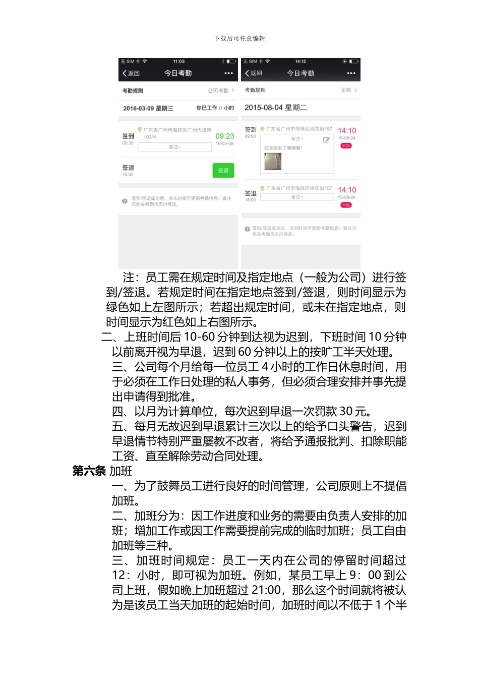 2024年最新微信考勤管理制度实施细则范本_第3页