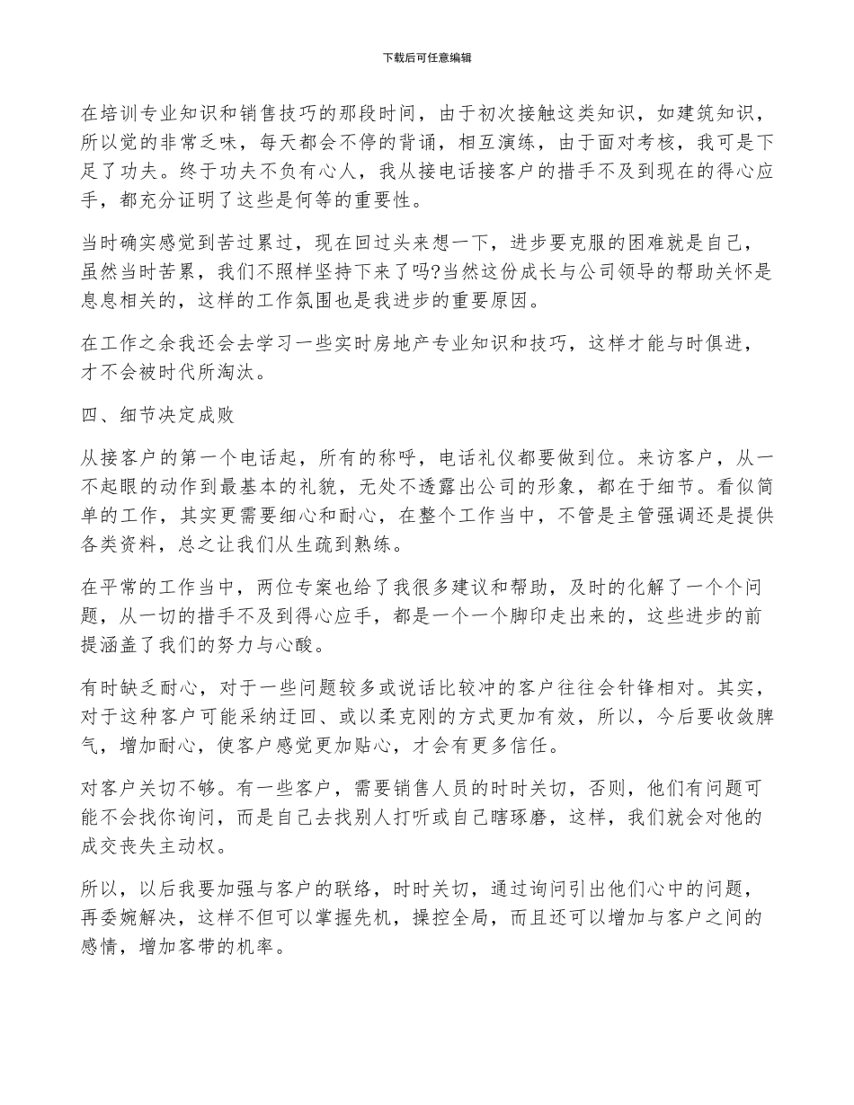 2024年最新房地产营销年终总结_第2页