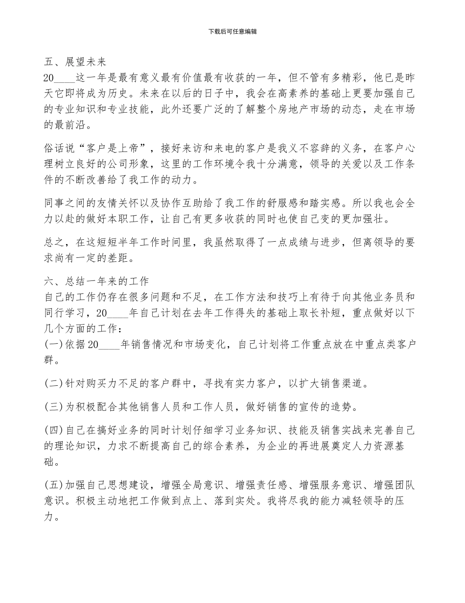 2024年最新房地产营销年终总结_第3页