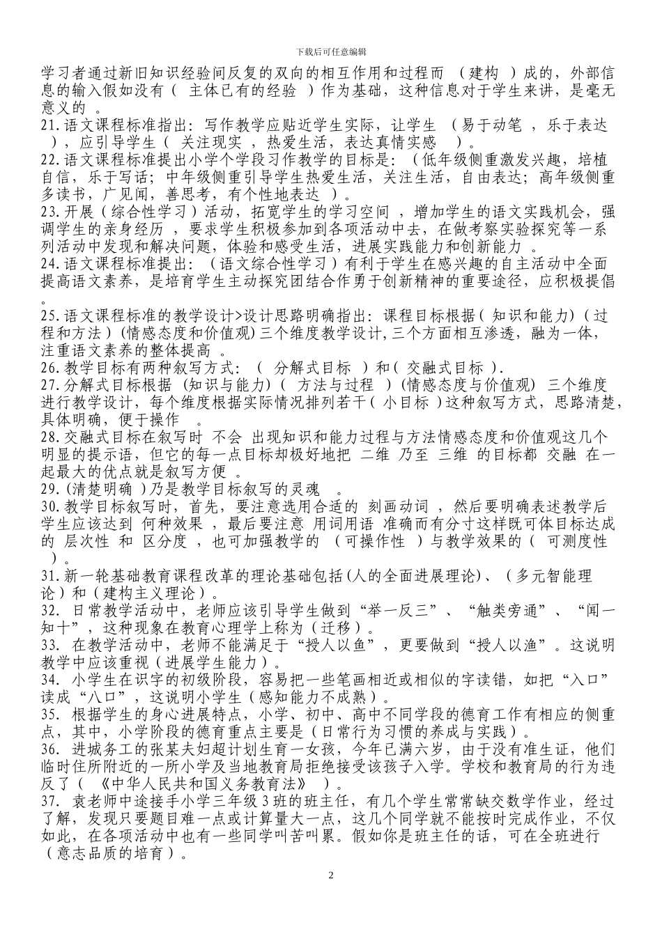 2024年最新小学语文教师新课程标准业务考试题2_第2页