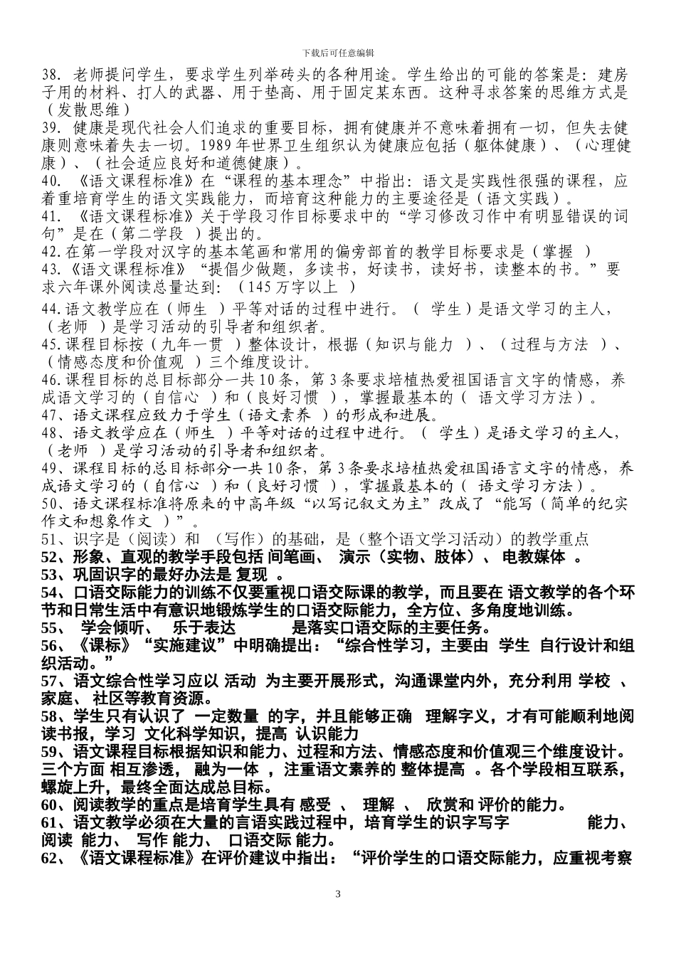 2024年最新小学语文教师新课程标准业务考试题2_第3页