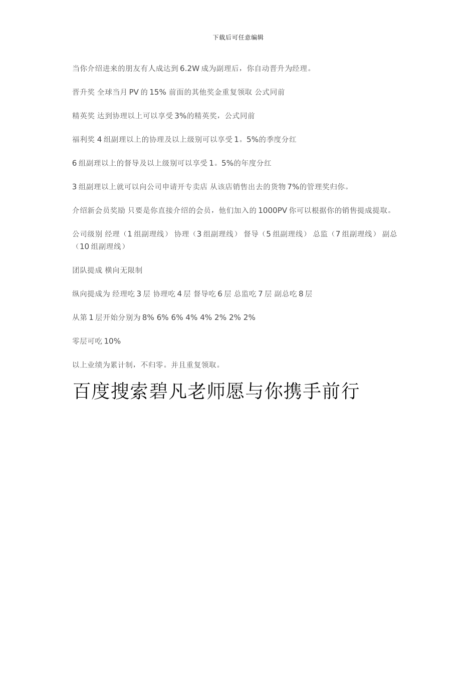 2024年最新尚赫奖金制度分析_第2页