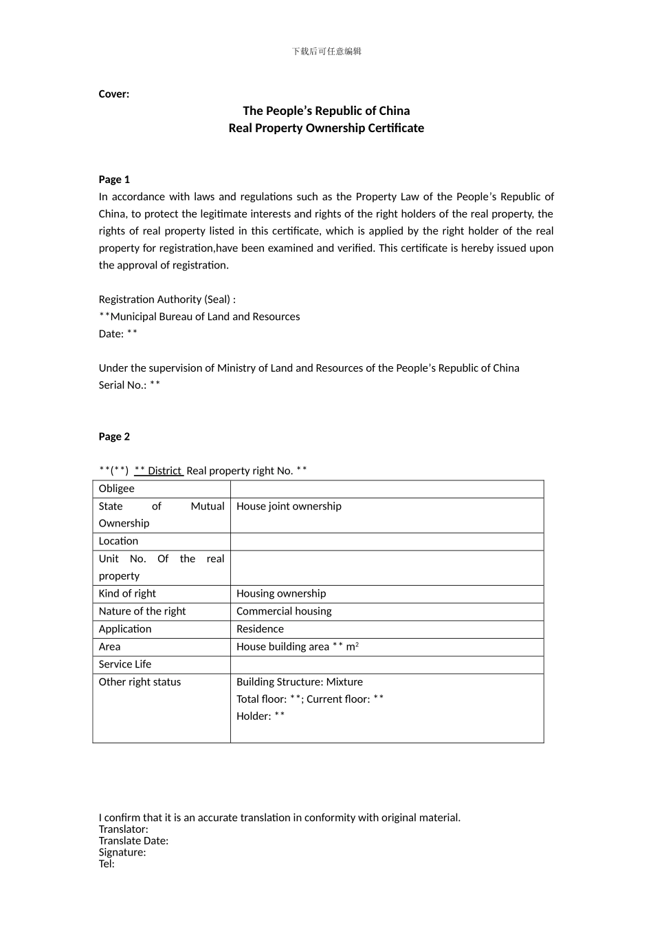 2024年最新房本翻译件-申请英国欧洲签证用_第1页