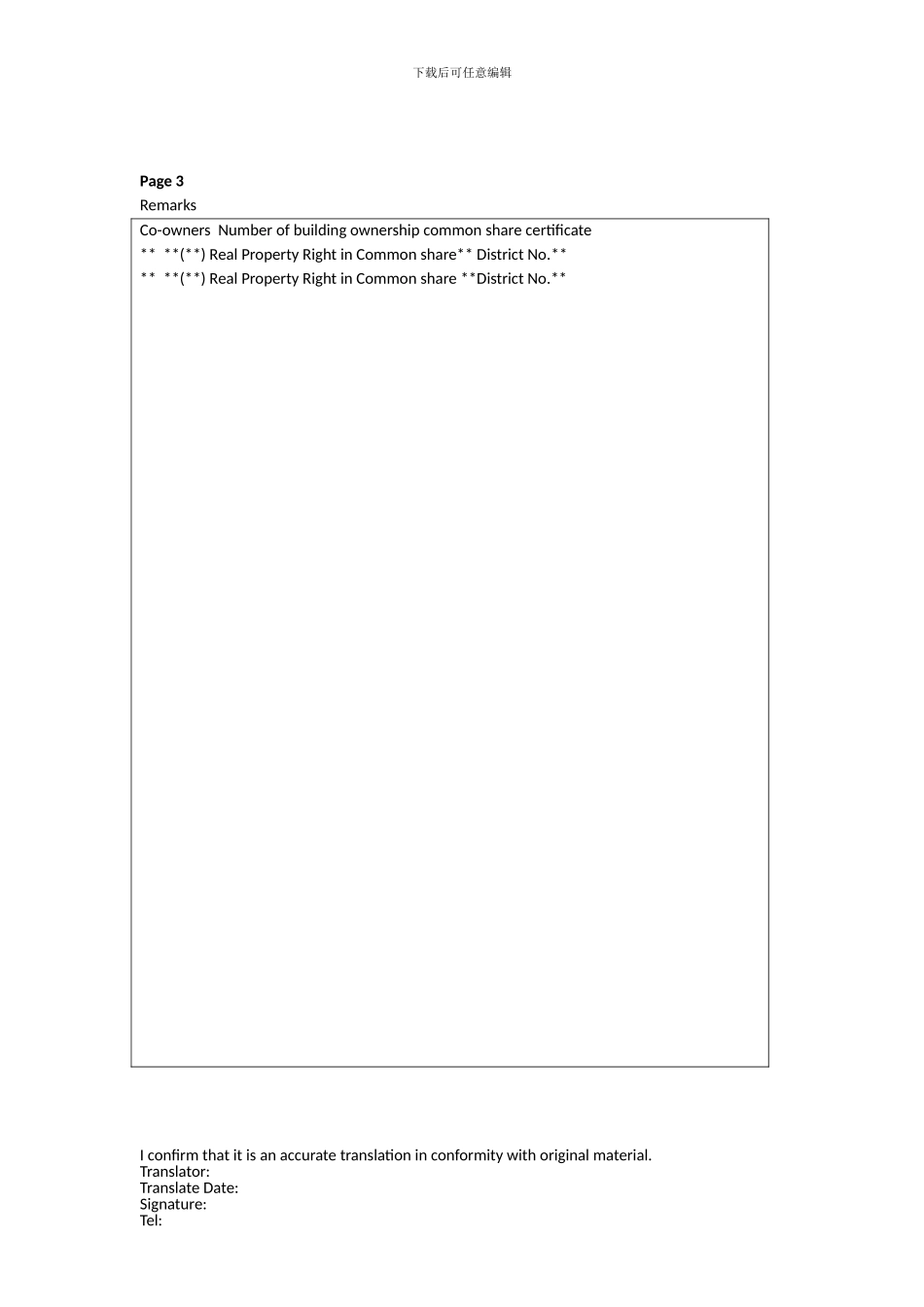 2024年最新房本翻译件-申请英国欧洲签证用_第2页