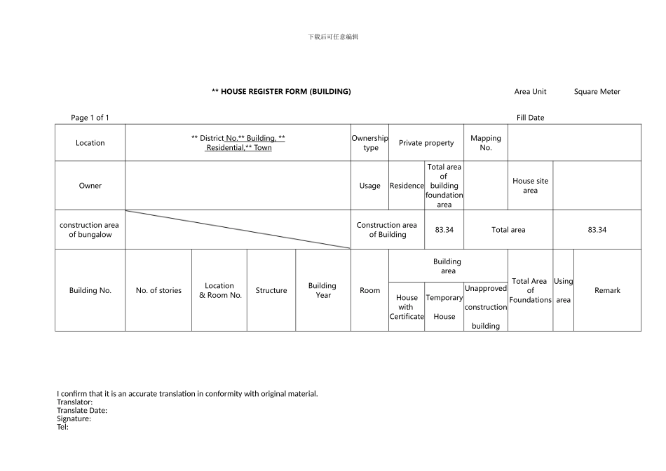 2024年最新房本翻译件-申请英国欧洲签证用_第3页
