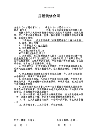 2024年最新房屋装修合同