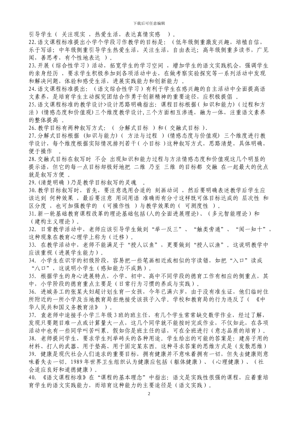 2024年最新小学语文教师新课程标准业务考试题_第2页