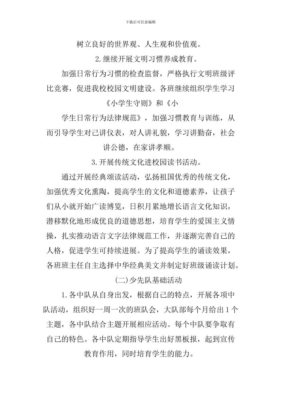 2024年最新少先队长工作计划_第2页