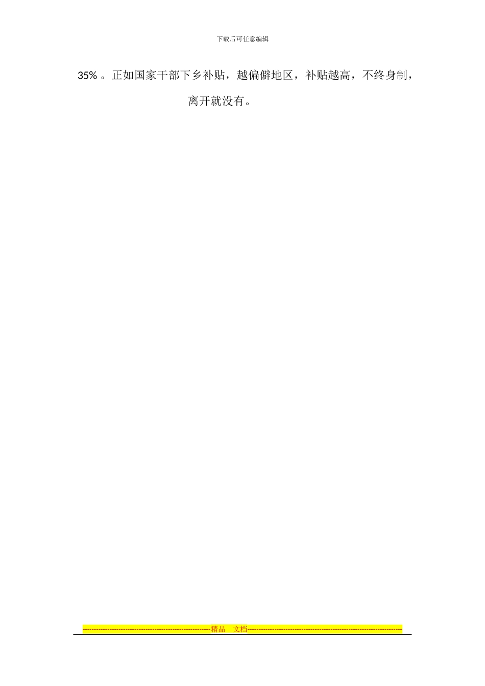 2024年最新教师工资改革方案_第3页