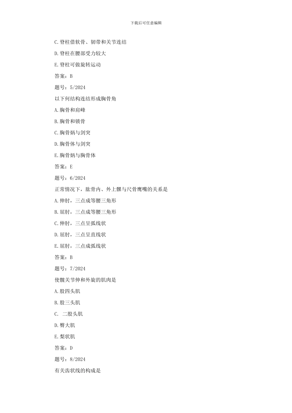 2024年最新护理三基考试题库2024题_第2页