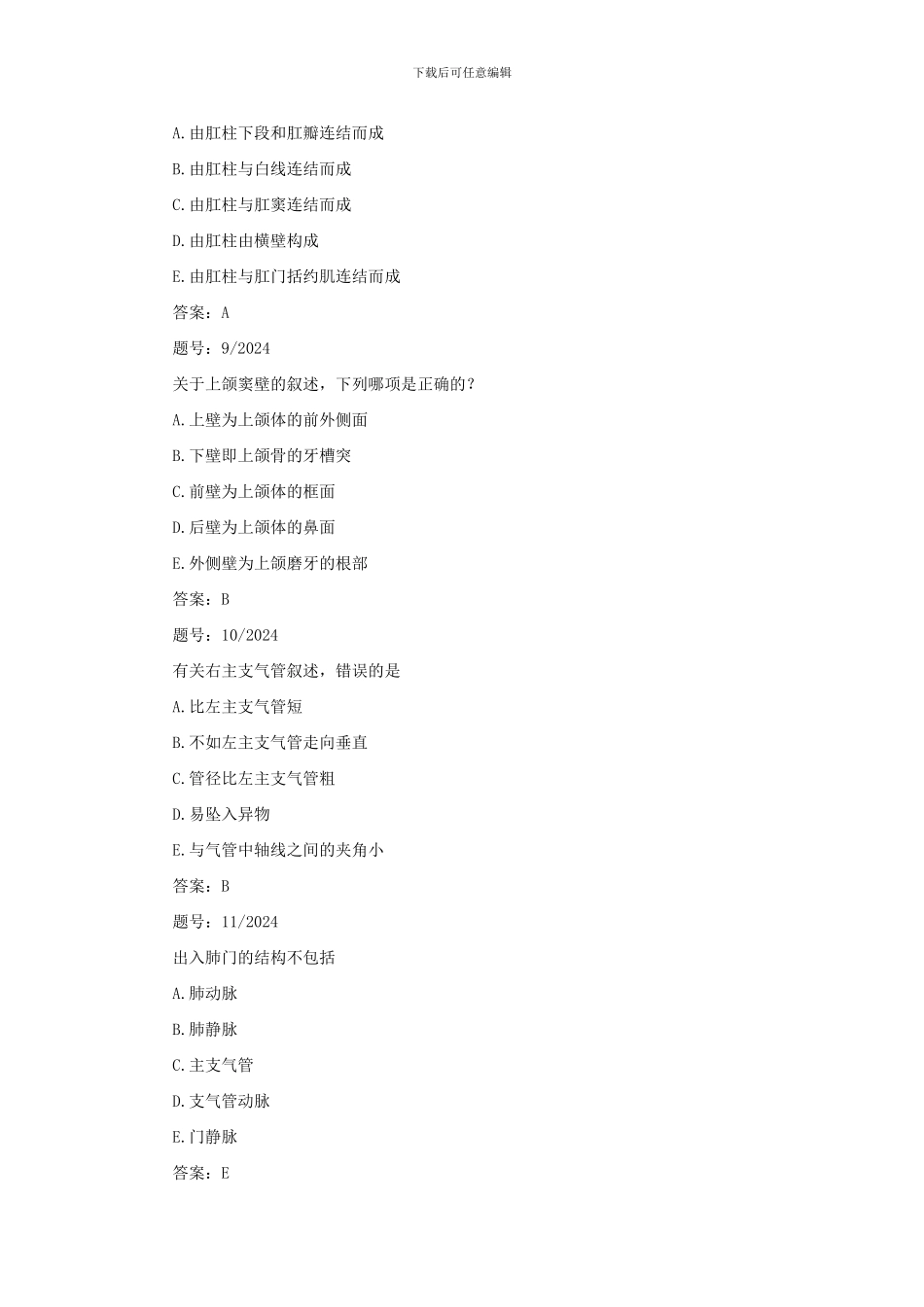 2024年最新护理三基考试题库2024题_第3页