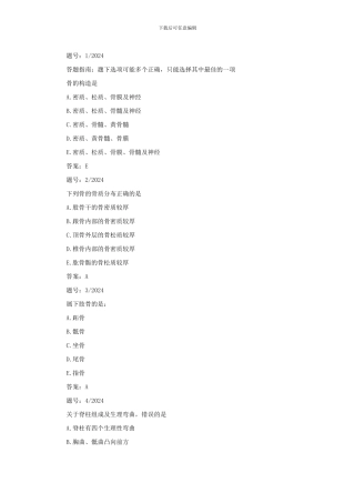 2024年最新护理三基考试题库2024题