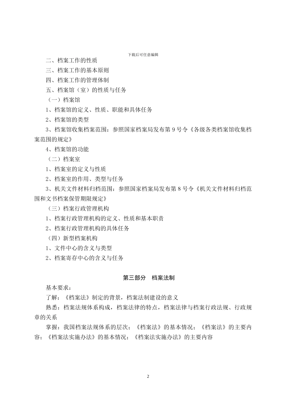 2024年最新档案初级职称考试大纲_第3页