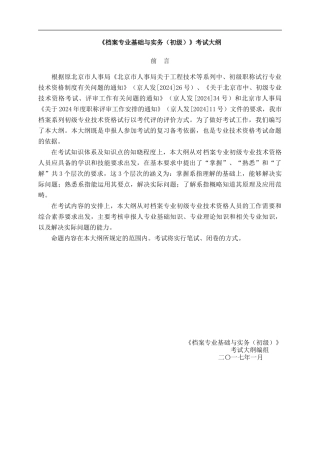 2024年最新档案初级职称考试大纲