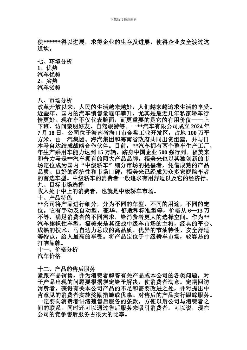 2024年最新汽车营销策划方案促销活动_第2页