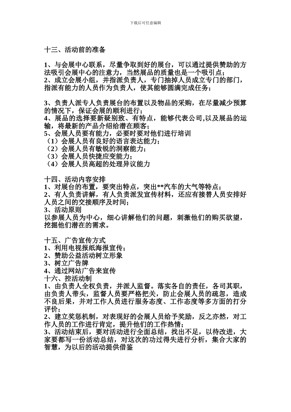 2024年最新汽车营销策划方案促销活动_第3页