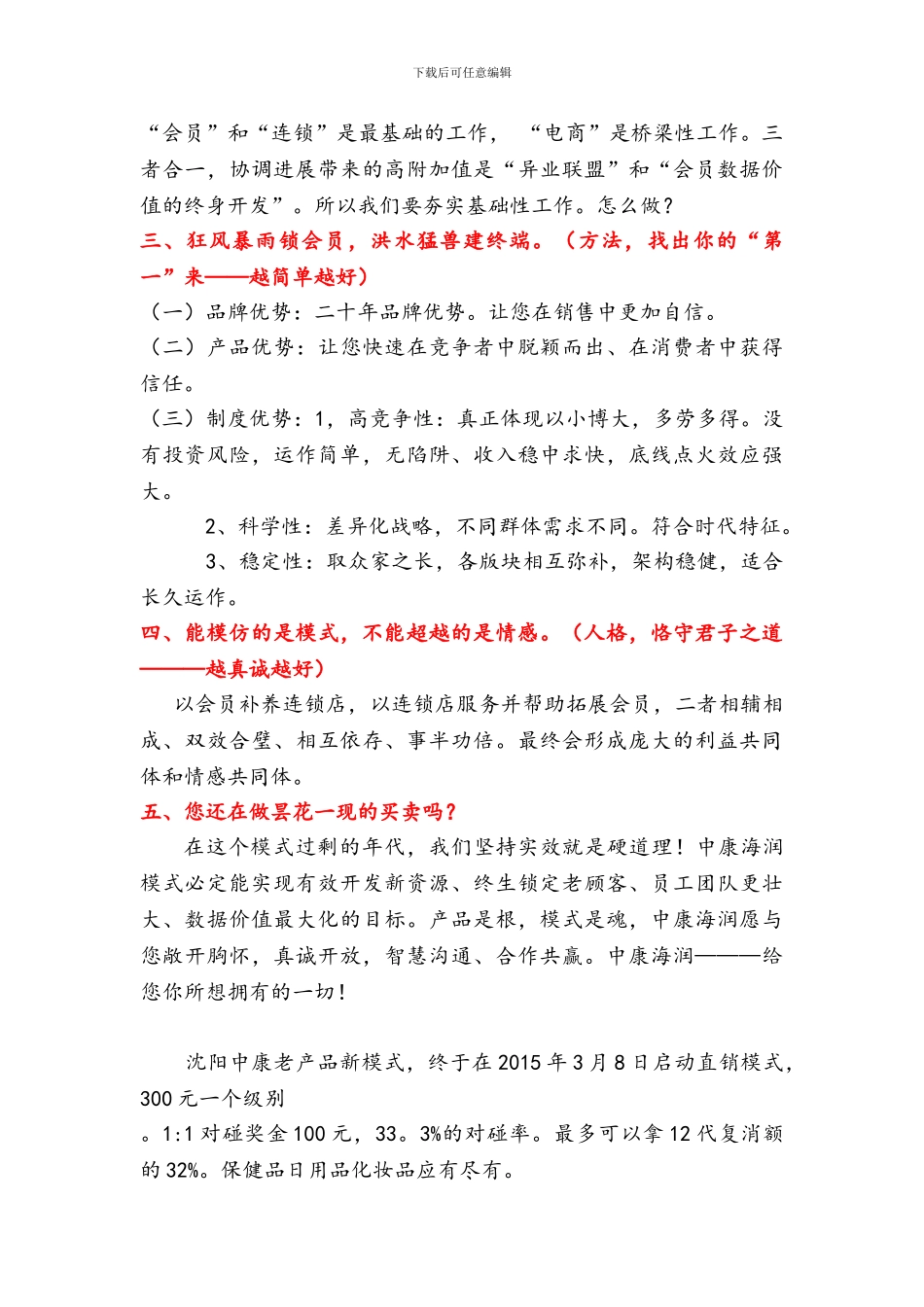 2024年最新版中康海润奖金制度_第2页
