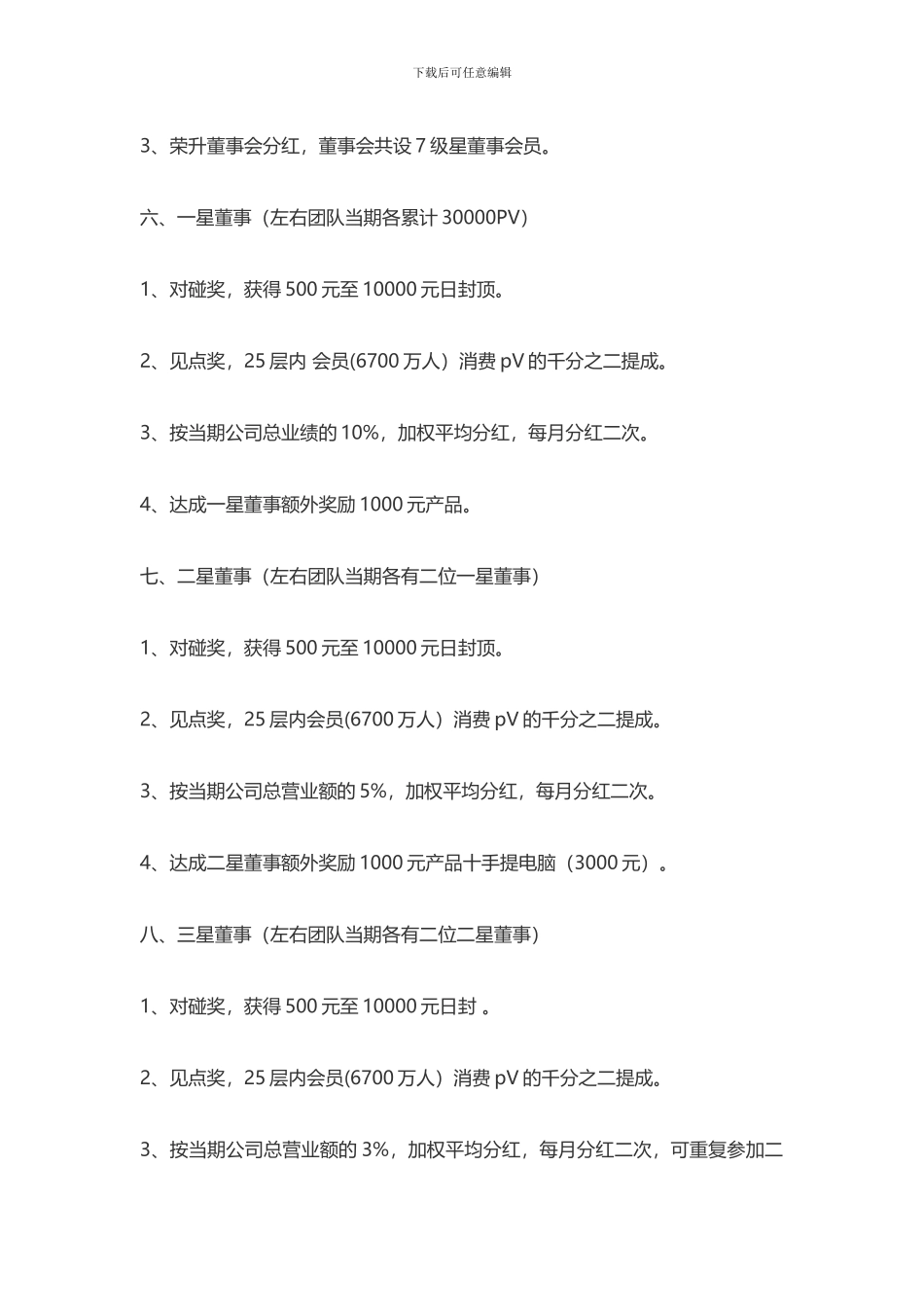 2024年最新润和奖金制度_第2页