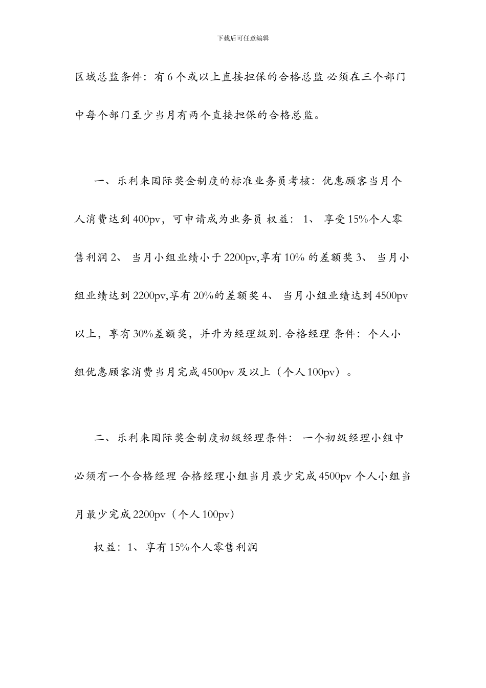 2024年最新版乐利来国际奖金制度_第2页