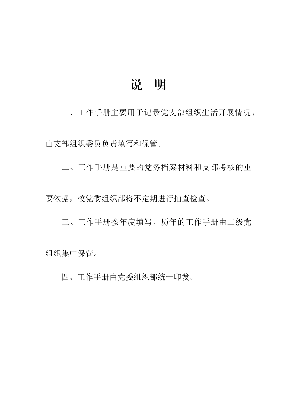 2024年最新版党支部工作手册_第2页