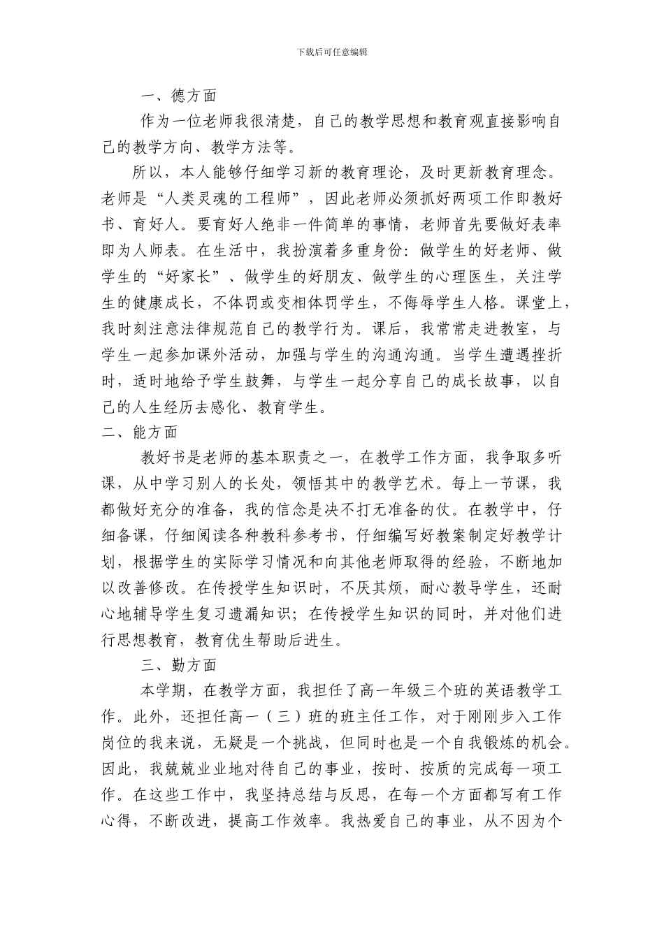 2024年最新教师类事业单位工作人员年度考核总结_第2页