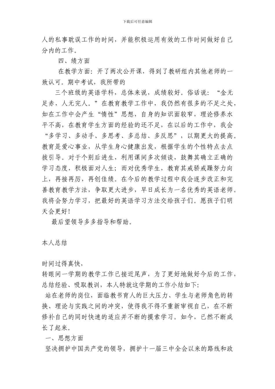 2024年最新教师类事业单位工作人员年度考核总结_第3页