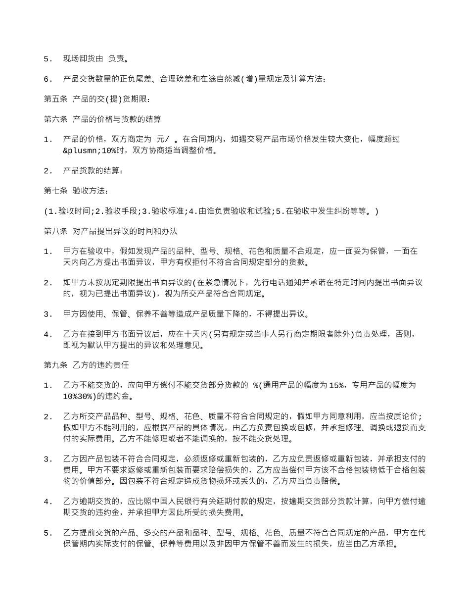 2024年最新标准材料采购合同样本_第2页