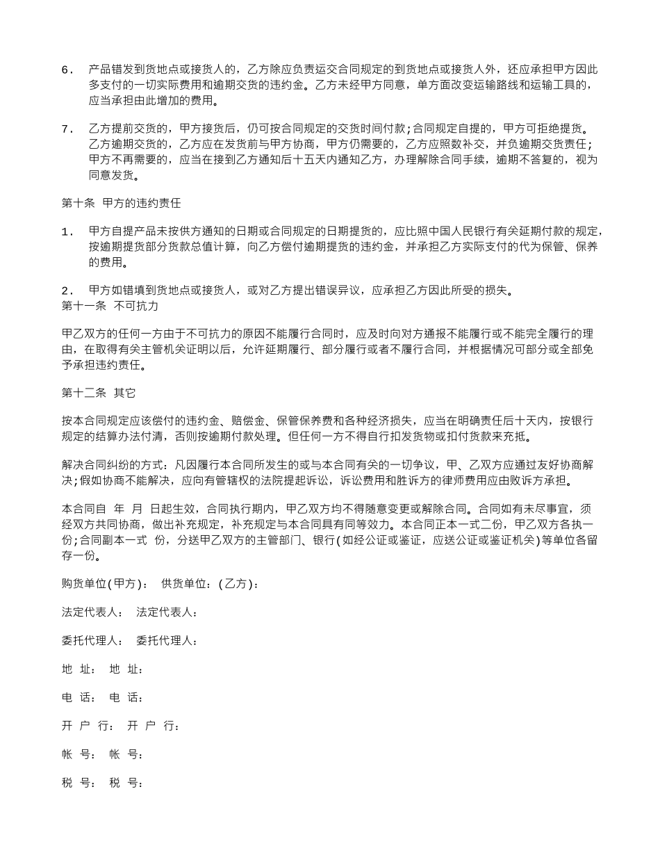 2024年最新标准材料采购合同样本_第3页