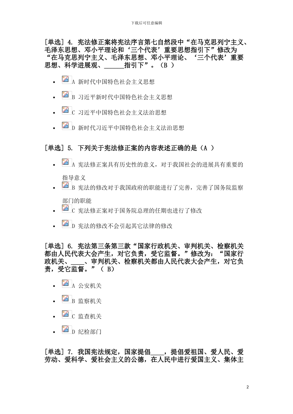 2024年最新版宪法专题考试答案_第2页
