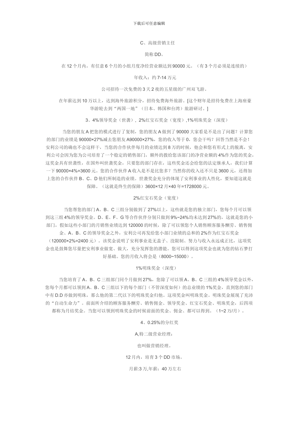 2024年最新的安利奖金制度_第2页
