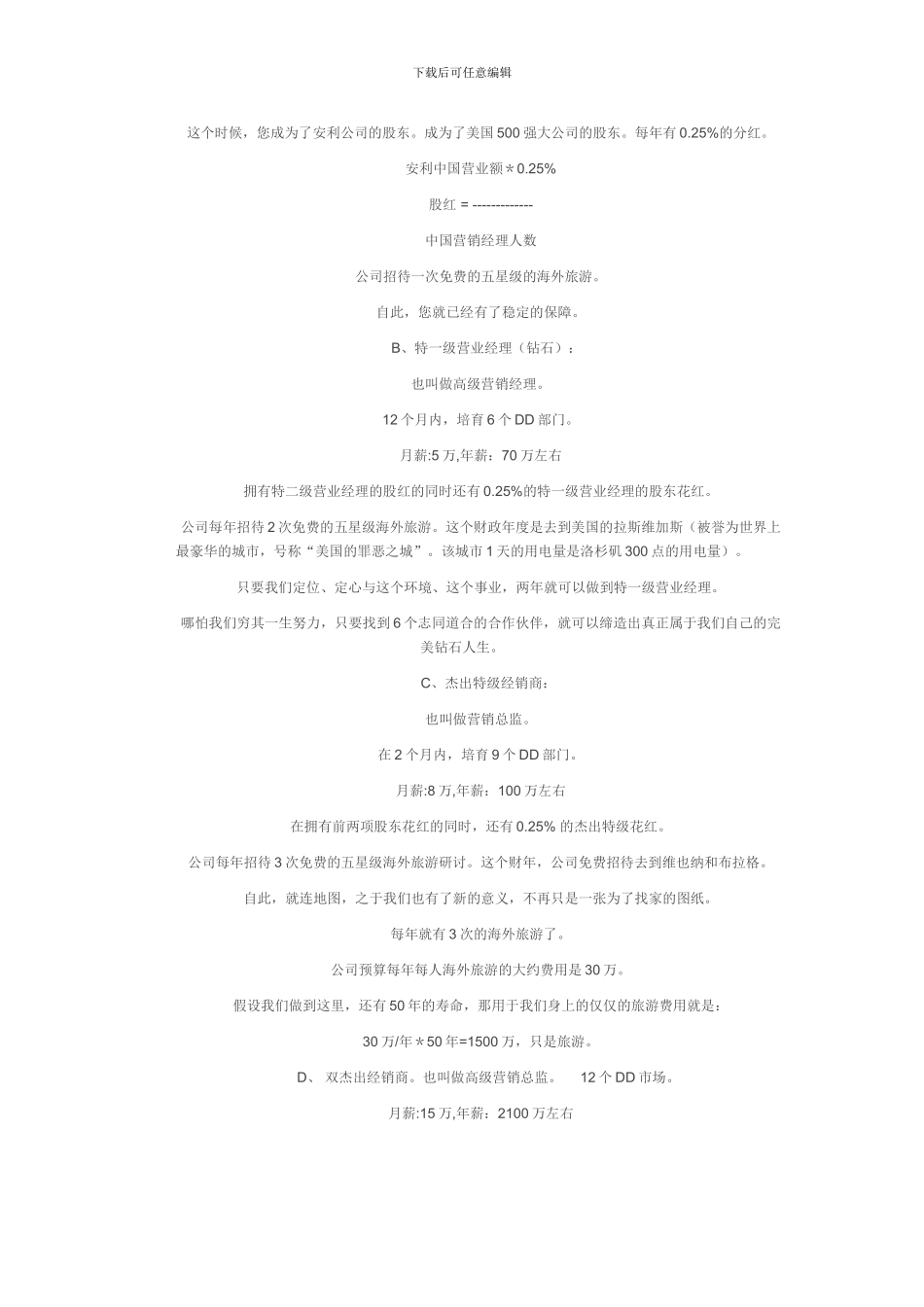 2024年最新的安利奖金制度_第3页