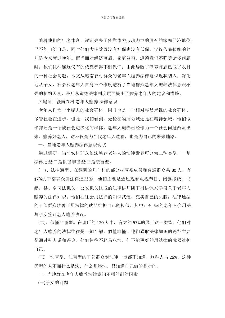 2024年最新社会调查报告_第2页