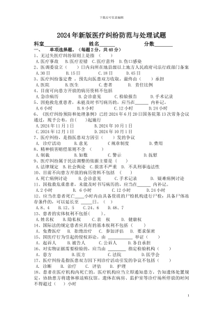 2024年最新版医疗纠纷试题及参考答案