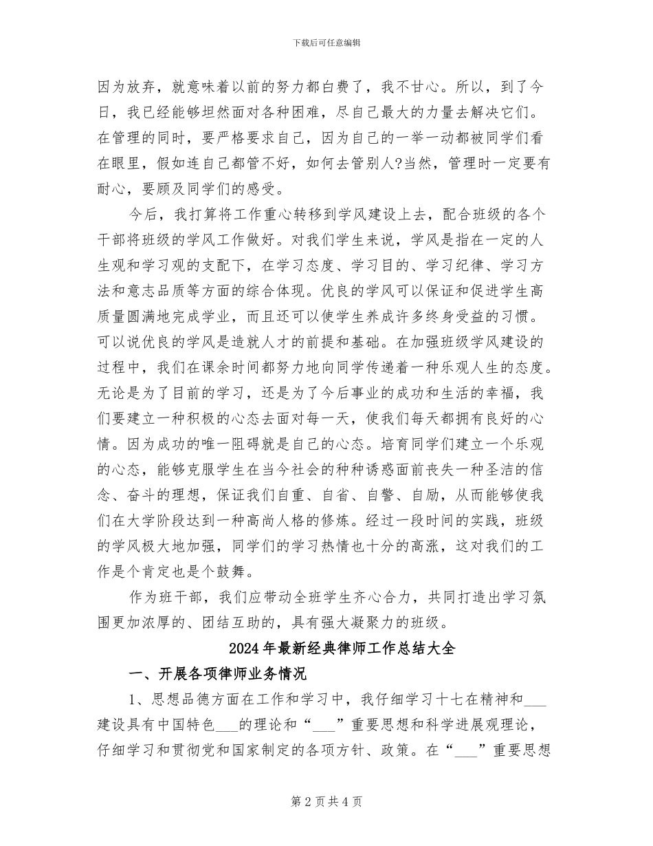 2024年最新纪检委员工作总结优秀_第2页